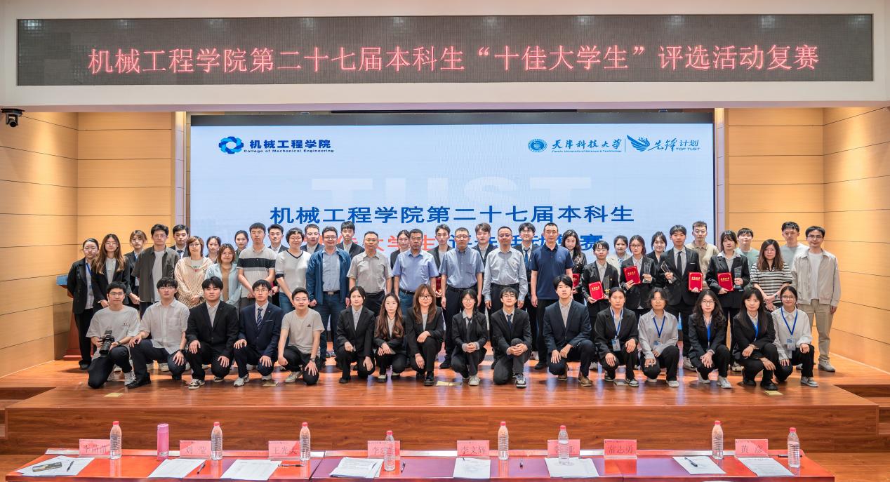 机械工程学院第二十七届本科生“十佳大学生”评选活动.jpeg